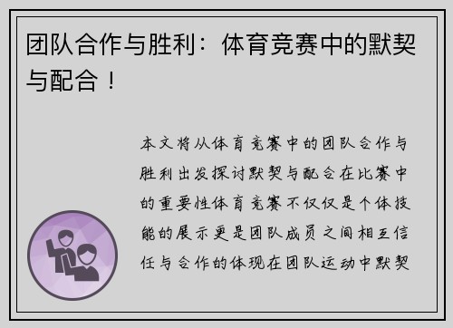 团队合作与胜利：体育竞赛中的默契与配合 !