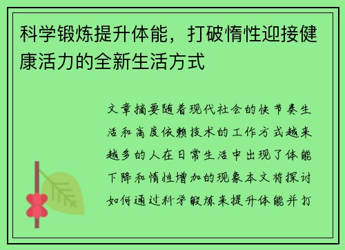 科学锻炼提升体能，打破惰性迎接健康活力的全新生活方式