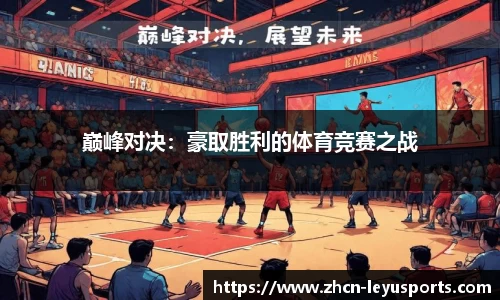 乐鱼体育官网